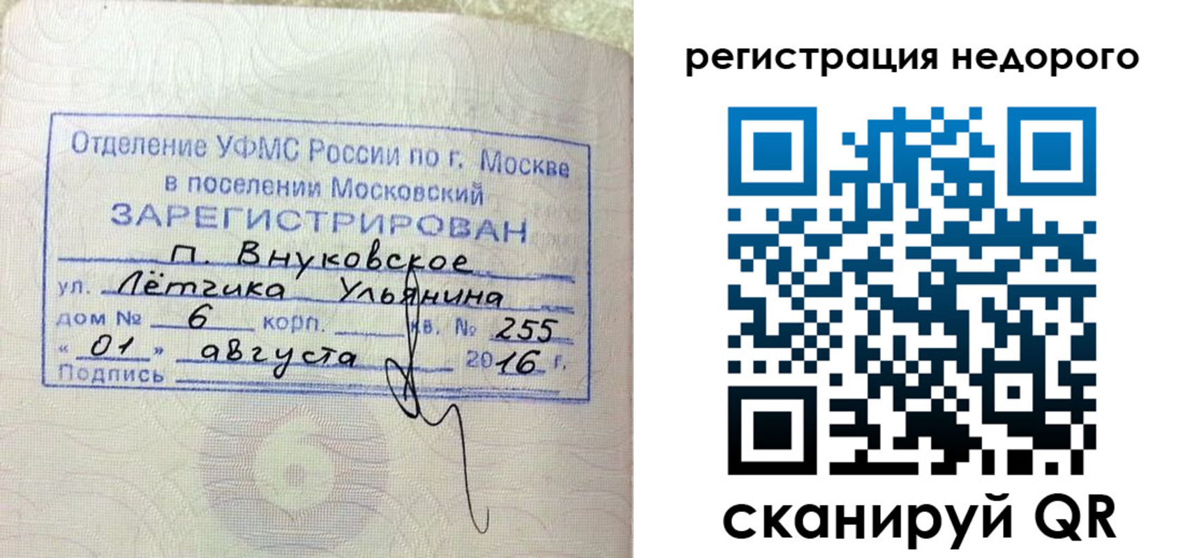 прописка в квартире в Орехово-Зуево