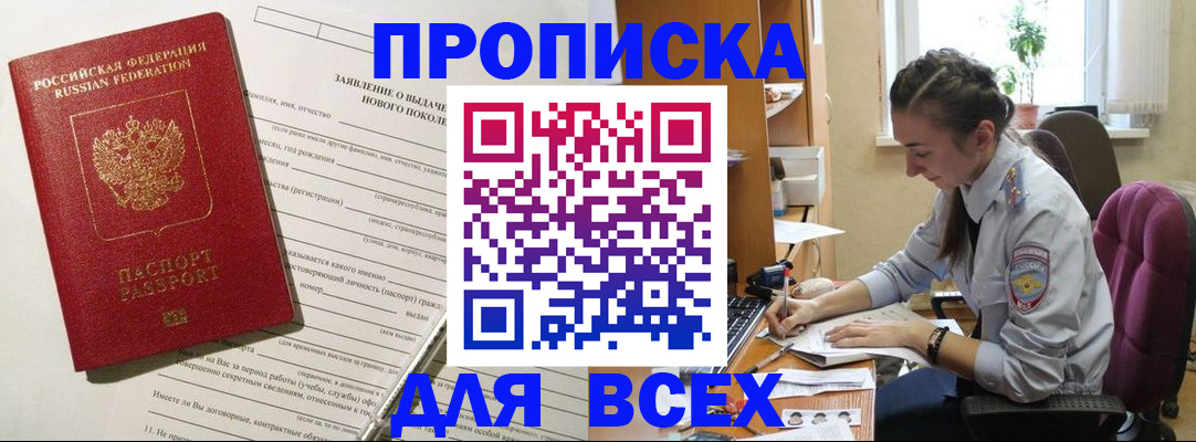 временная регистрация надежно в Орехово-Зуево