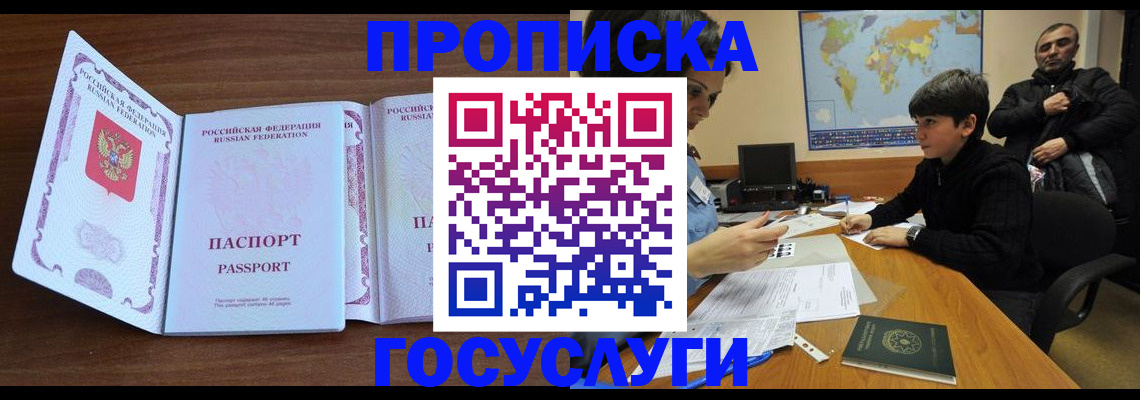 прописка в квартире в Орехово-Зуево
